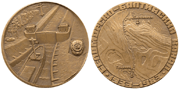 Памятная медаль, выпущенная в 1983 г. к 50-летию Беломорско-Балтийского ордена Трудового Красного Знамени канала
