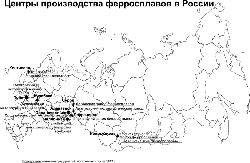 Центры производства ферросплавов в России. Карта