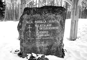Памятник на месте православной церкви, возле которой была похоронена Прасковья Никитина (Ларин Параске) в Замостье Ленинградской обл.
